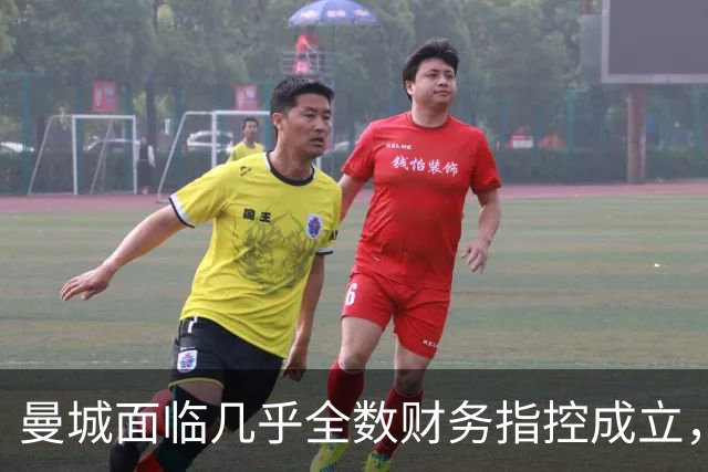 曼城面临几乎全数财务指控成立，BBC分析后续影响